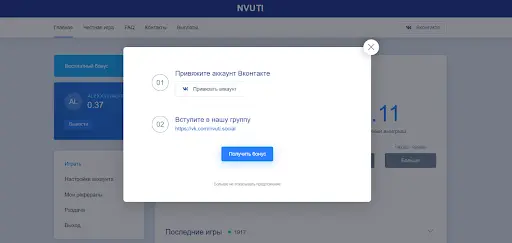 Получение бонуса в Нвути Получение бонуса в Нвути